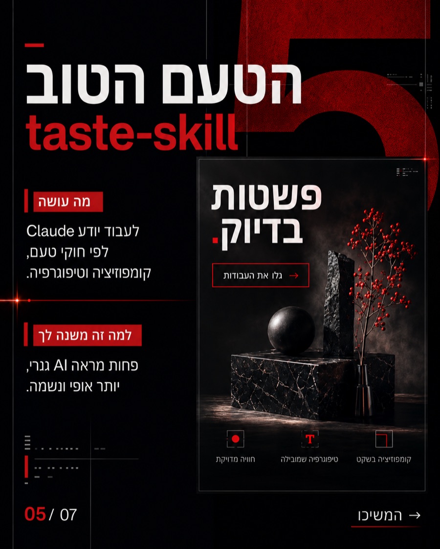 taste-skill